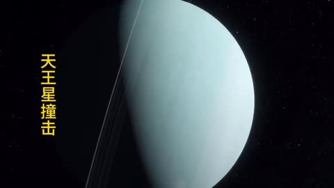 天王星撞击地球电影图片