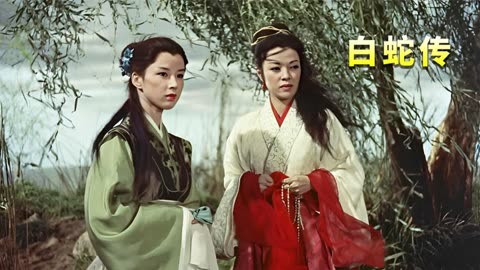 白蛇传日本版1956图片