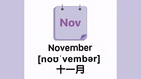 你知道11月的英语怎么说吗?对了,就是november! 那其它月份呢?