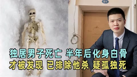 独居男子死亡