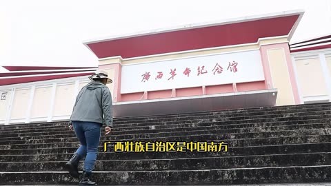 广西革命纪念馆观后感图片