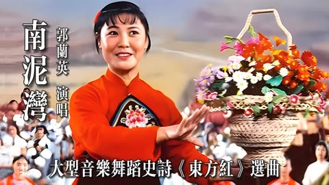 郭兰英生平图片