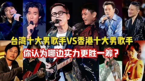 台湾流行歌手排名图片