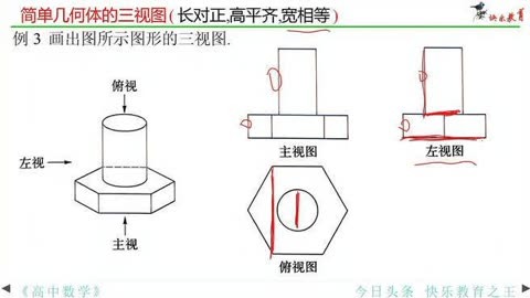 《简单几何体的三视图》修订版p135例题3