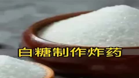 黄泥法白糖制作过程图片