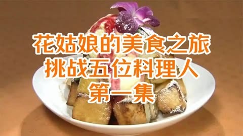 妄想山海香草烤蟹图片
