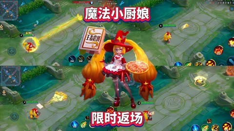 安琪拉魔法小厨娘限时优惠返场