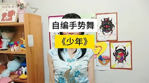 《少年》手势舞小学生图片