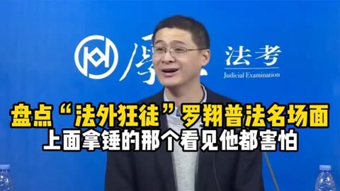 罗翔律师身高图片