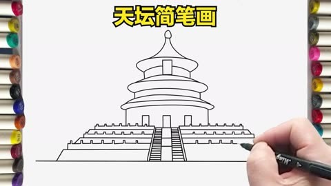 天坛简笔画图片大全图片